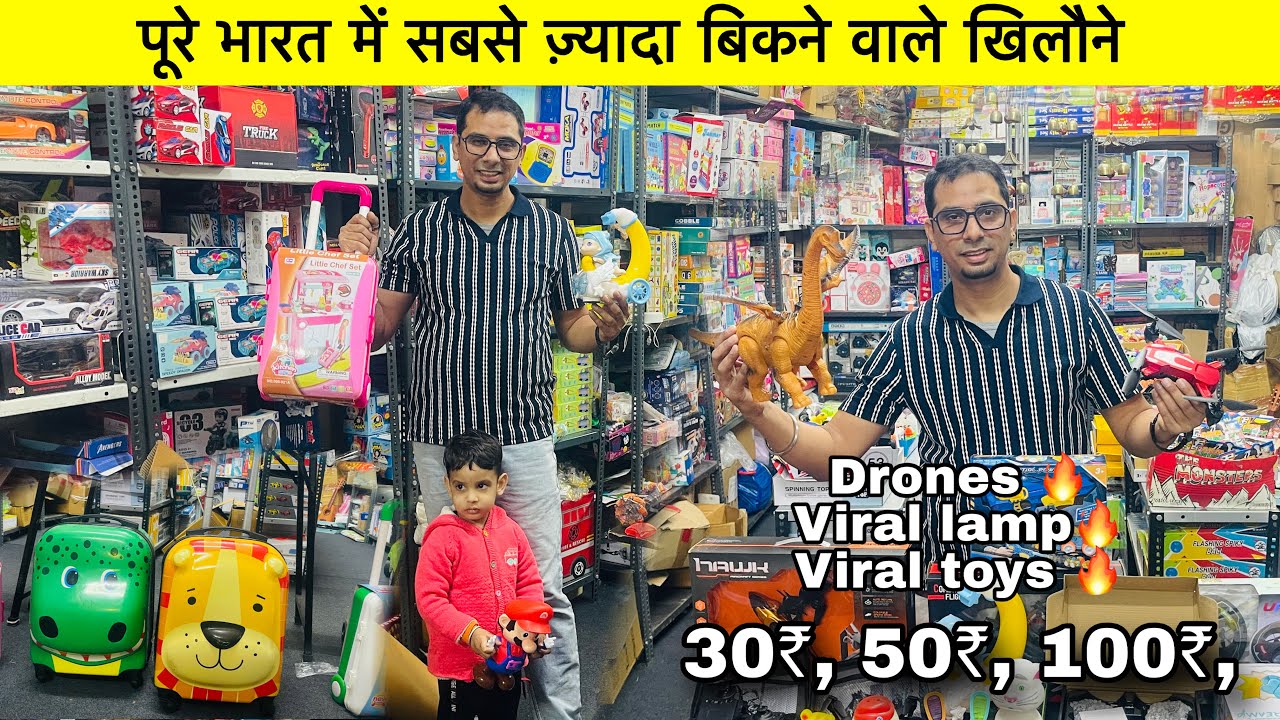 Toys ही Toys ₹20 से | Imported Toys Wholesale Warehouse Delhi | All trending toys Romi toys Rohini 