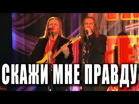 Скажи мне правду (Вячеслав Добрынин, Игорь Кохановский). ВИА «Красные маки-XXI». Концерт 2017 г.