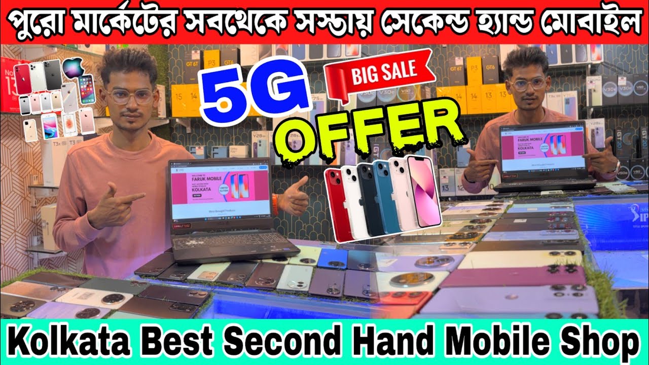 Kolkata Best Second Hand Mobile Shop | মার্কেটের সবথেকে সস্তায় সেকেন্ড হ্যান্ড মোবাইল |Faruk Mobile