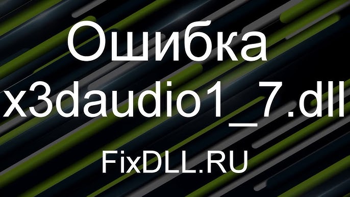 Ошибка] D3dx10_43.Dll Скачать Для Windows — Решение Работает 100.