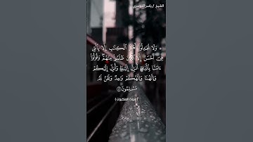 سورة العنكبوت من  آية 46 إلى آية 47 بصوت الشيخ ياسر الدوسري♥♥