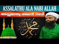 Assalathu ala nabi allahsinger abdhunasar usthad vavad