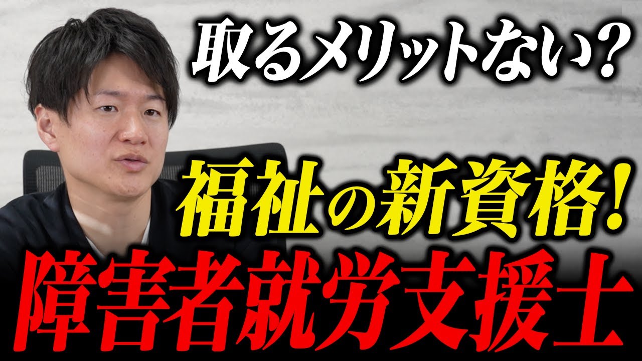 【福祉資格】「障害者就労支援士」ってどんな資格？取得条件やメリットを徹底解説！