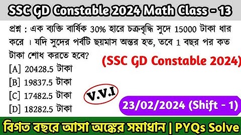 SSC GD Constable 2024 Math Class - 13 | বিগত বছরের সমাধান SSC GD Math PYQs | 23rd Jan, 24 Shift - 01