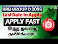 RRB Group D Form Fill Up 2026 | Last Date To Apply | RRB Group D Apply Online 2026 Tamil