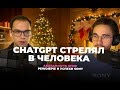 ChatGPT стрелял в человека | Топ рождественских сериалов | Аватар Путь огня | PewDiePie | Sony