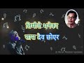 Timile bhaneka sara dev     karaoke with lyrics