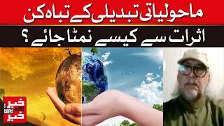 How Can We Tackle the Devastating Impacts of Climate Change? | Syed Rizwan Mehboob | Dawn News