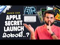 APPLE NEW PRODUCTS 2025 MARCH IN TELUGU| KM CREATIVE ZONE