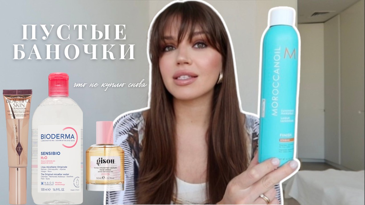 ПУСТЫЕ БАНОЧКИ: мои фавориты и разочарования