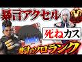 【開幕ランク/暴言注意】シルバー適正の初心者がプレデターを目指すそうです/その43【ゆっくり実況/エーペックスレジェンズ/Apex Legends】