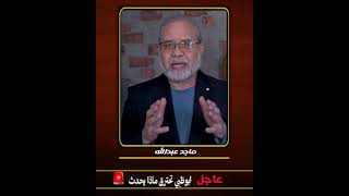 🚨عاجل | احتـ ـراق أبوظبي🔥 ماذا يحدث في الإمارات / التفاصيل خطيرة 🇦🇪