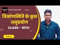 Math class 10 chapter 9 || Height and Distance Class 10 math ex 9.1 uchai aur duri by monu sir