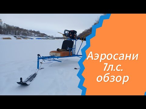 Легкие аэросани 7л.с. - обзор