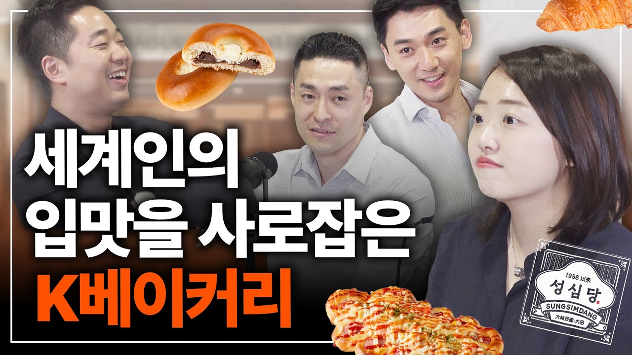 사업의 교과서 성심당이 M&A시장에 나온다면? | 베이커리 산업분석 (2/2)