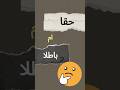 فخ نقع فيه احذره تطوير الذات اكسبلور  قران حالات واتس خواطر