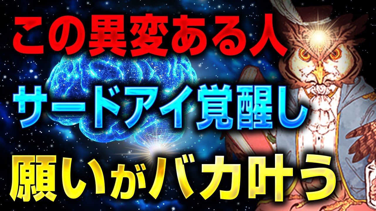 【要注意】サードアイが覚醒した人に起こる前兆と異変とは？1日5分で出来る簡単覚醒法とは？【第三の目】