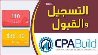 كورس CPA للمبتدئين - طريقة التسجيل و القبول في شركة Cpabuild 2024