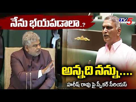 That's what I said....Speaker Gaddam Prasad Serious On Harish Rao | MLC Madhu Comments | TV5