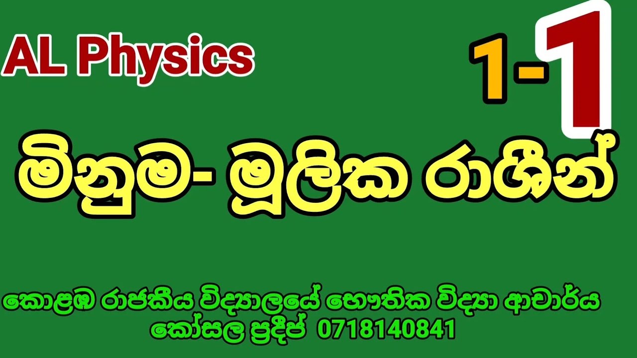 මිනුම -1 -මූලික රාශීන්