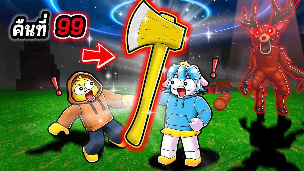 โครตโกง… ขวานใหม่ตัดได้ทุกอย่างในป่า! | Roblox 99 Nights in the Forest