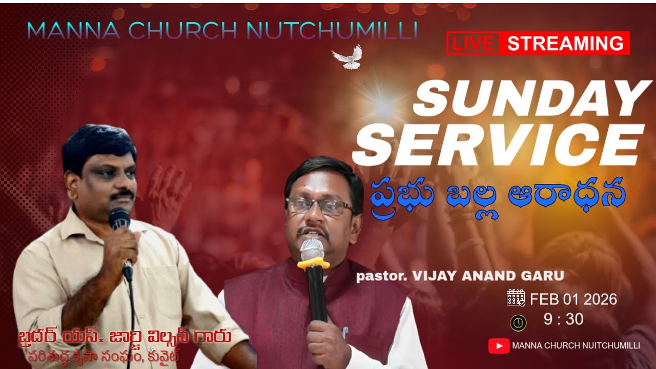 ప్రభు బల్ల ఆరాధన  || Sunday worship || Live 01-02-2026 Manna church nutchimilli