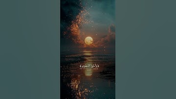 آيات من القرآن الكريم ذكرى للذاكرين