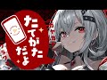 【初見さんおいで】初見さんが来ないと終わってしまう雑談！今宵も女帝とお話ししませんか？【雑談/Talk 】【#新人Vtuber /ハウラ・ヘルベル】#ヘルベル帝国生放送