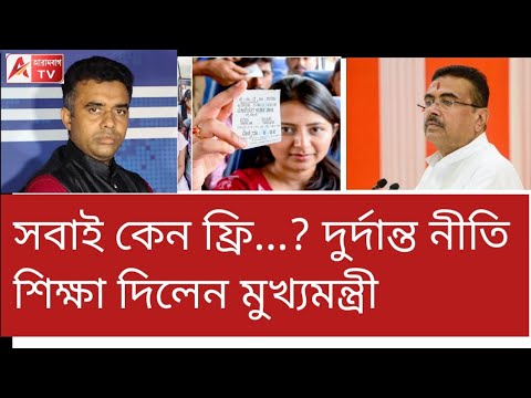 ওনাদের কুর্নিশ জানাই...! আদতে কী বোঝাতে চাইলেন মুখ্যমন্ত্রী? দেখুন