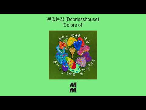[Official Audio] Doorlesshouse (문없는집) - Colors of