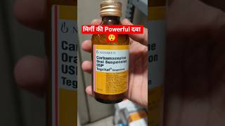 Tegrital Syrup Uses in Hindi | Carbamazepine Oral Suspension Explained #shorts #youtubeshorts #mirgi