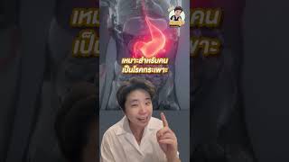 บุก?? มีประโยชน์กว่ากินก้อนยางก้อนพลาสติก?? #YouTube10THai #หมอนุ้ย #หมอผ่าตัด #รักสุขภาพ #บุก