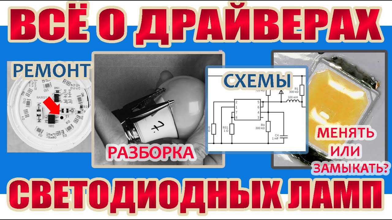 принцип работы дл лампы