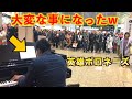 英雄ポロネーズをJKにリクエストされ全力で弾いてると大変なことになったwww【ストリートピアノ 】/chopin Heroic polonaise