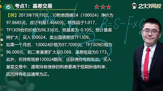 005 国债期货套利策略与应用（一）