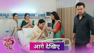 Big House Litle Daughter In Law | Pishimoni का हुआ Accident | Ahana ने अपना खून देकर बचाई जान #ahana