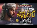 New Naat 2026 - Imam ul Anbiya Sa Mein Payar Karta Hun - New Naat Sharif 2026 - Merciful Nasheeds