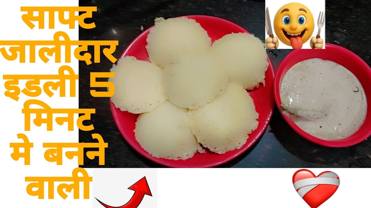 5 min me banane vali soft & sponge idli  recipe 😋 👌 