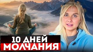 10 дней без связи с миром: что делает випассана