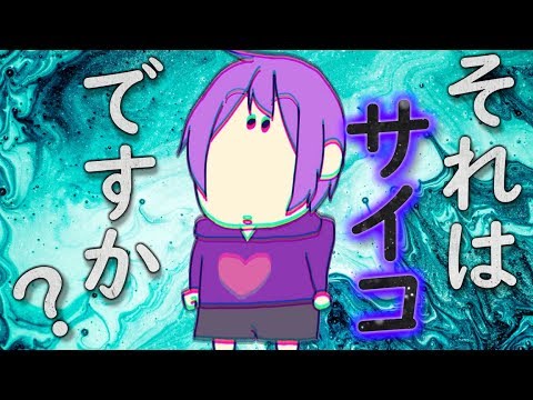 常識人の僕が「サイコパス診断」やってみた【死神】
