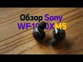 Первый обзор Sony WF-1000XM5 — лучшие наушники в 2023!