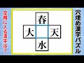 【穴埋め漢字パズル】中央のマスに漢字を入れて4つの二字熟語を作る問題！全15問！
