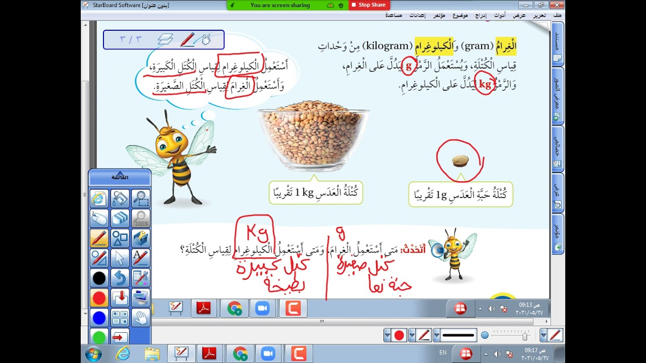 الغرام والكيلو غرام+تمارين