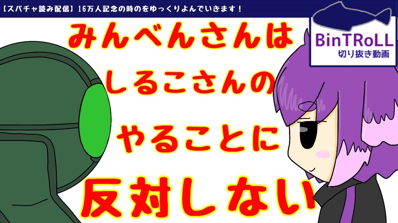 【BinTRoLL切り抜き】お互いを尊重しあうミントスさんとの素敵な関係＜前編＞【しるこ】