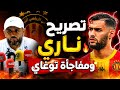الترجي براكوني يحسم التشكيلة النهائية تصريح ناري من مدرب جرجيس يشعل الأجواء ومفاجأة توغاي 
