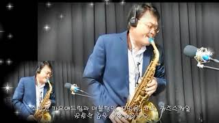 김희정색소폰연주 - 대니보이 Dann boy