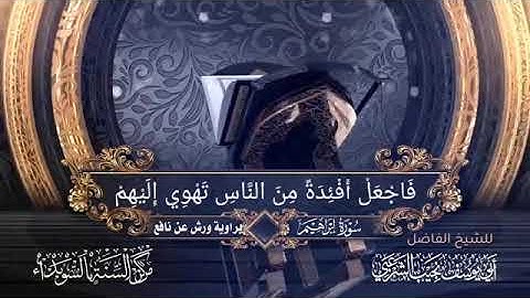 تلاوة خاشعة للشيخ الفاضل نجيب الشرعبي