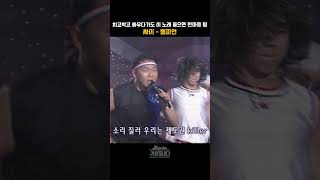 [#shorts ] 치고박고 싸우는 한국 사람들도 이 노래 들을땐 한마음 됨. 싸이 - 챔피언 | KBS 20021109 방송