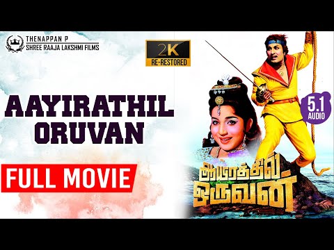 Aayirathil Oruvan Re-Restored 2K with TRUE 5.1 AUDIO | Full Movie | MGR | Jayalalitha | M N Nambiar