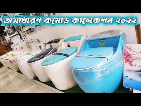 ইতালি প্রবাসি ভাই লাক্সারী কমোড ও অন্যান্য স্যানিটারী মালামাল নিলো জামিল ট্রেড থেকে।